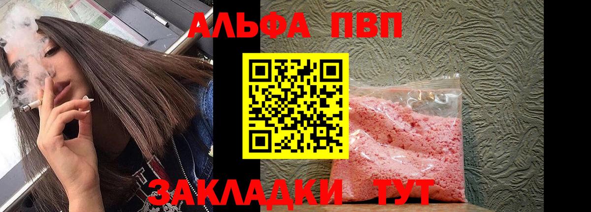 APVP кристаллы Строитель