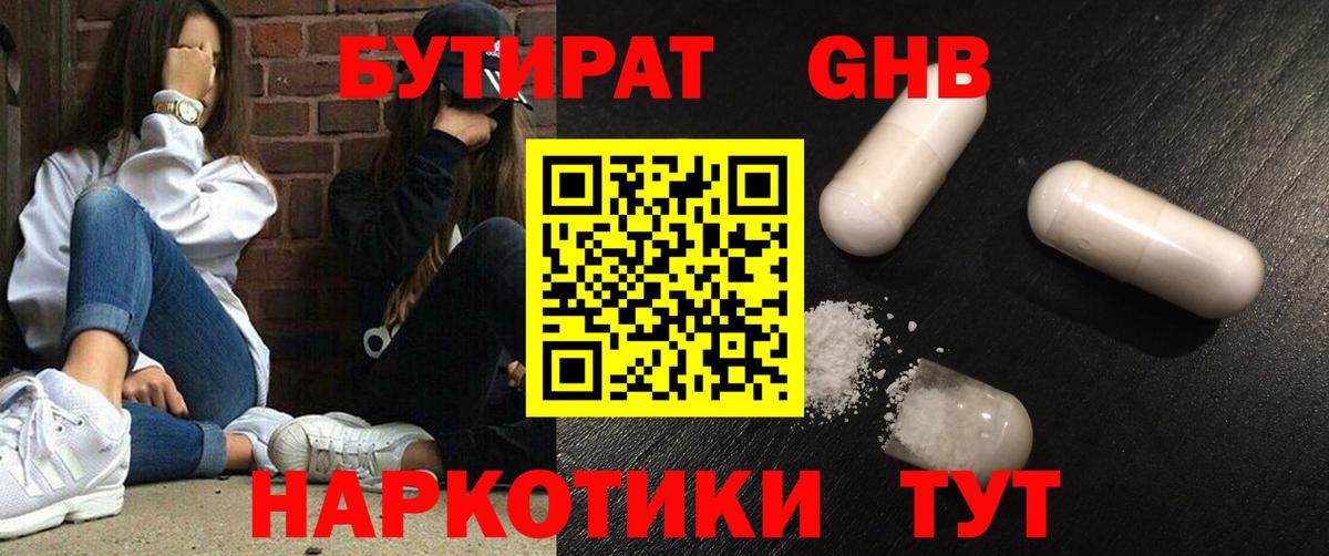 БУТИРАТ вода Строитель