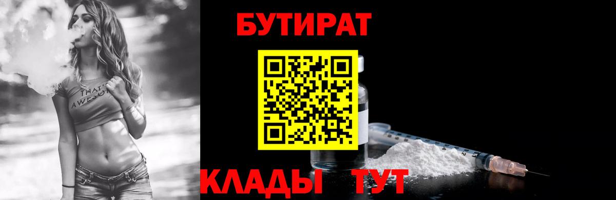 Бутират Butirat  Вход с VPN  Строитель 
