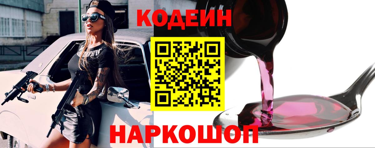 Строитель  Кодеиновый сироп Lean Purple Drank  Вход с VPN 